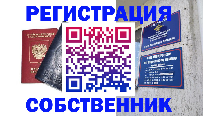 прописка 2026 в Высоковске